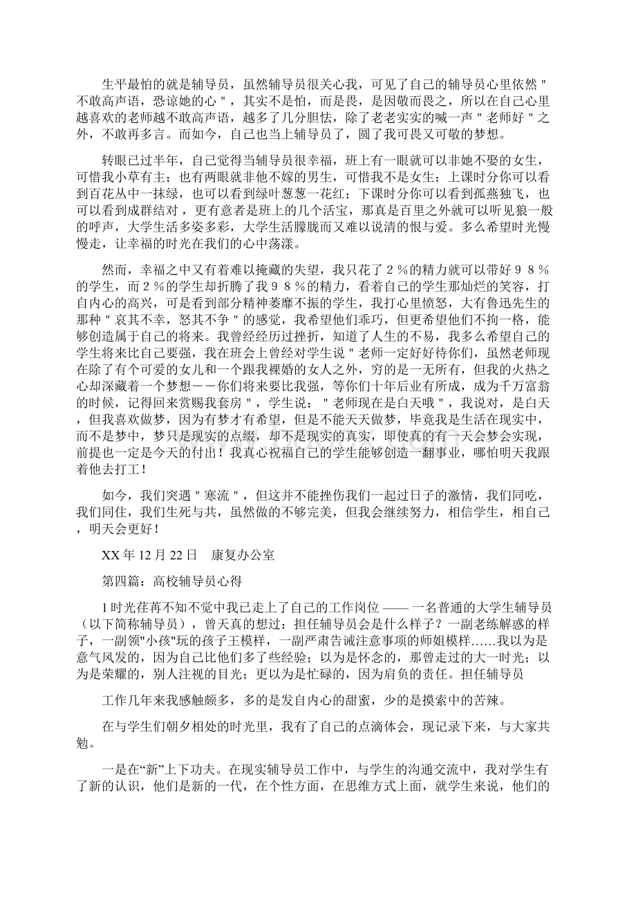 辅导员心得精选多篇.docx_第3页