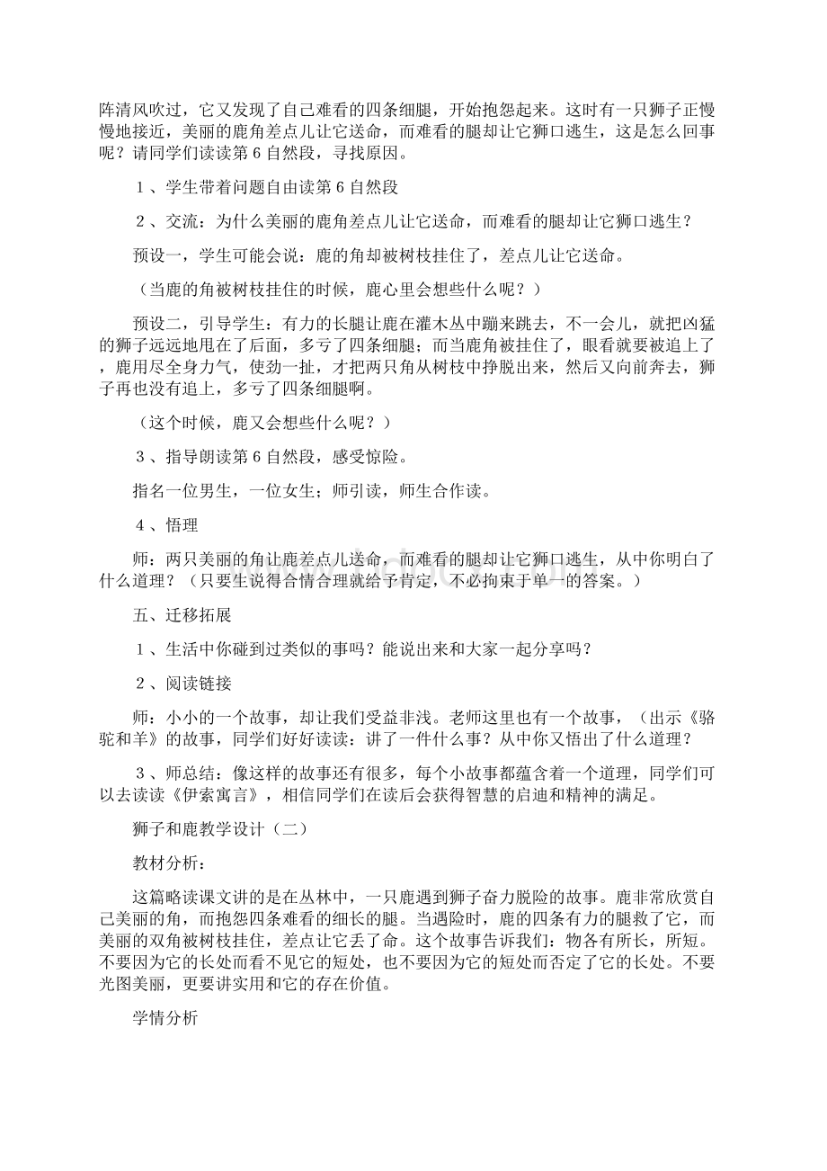 狮子和鹿教学设计.docx_第3页