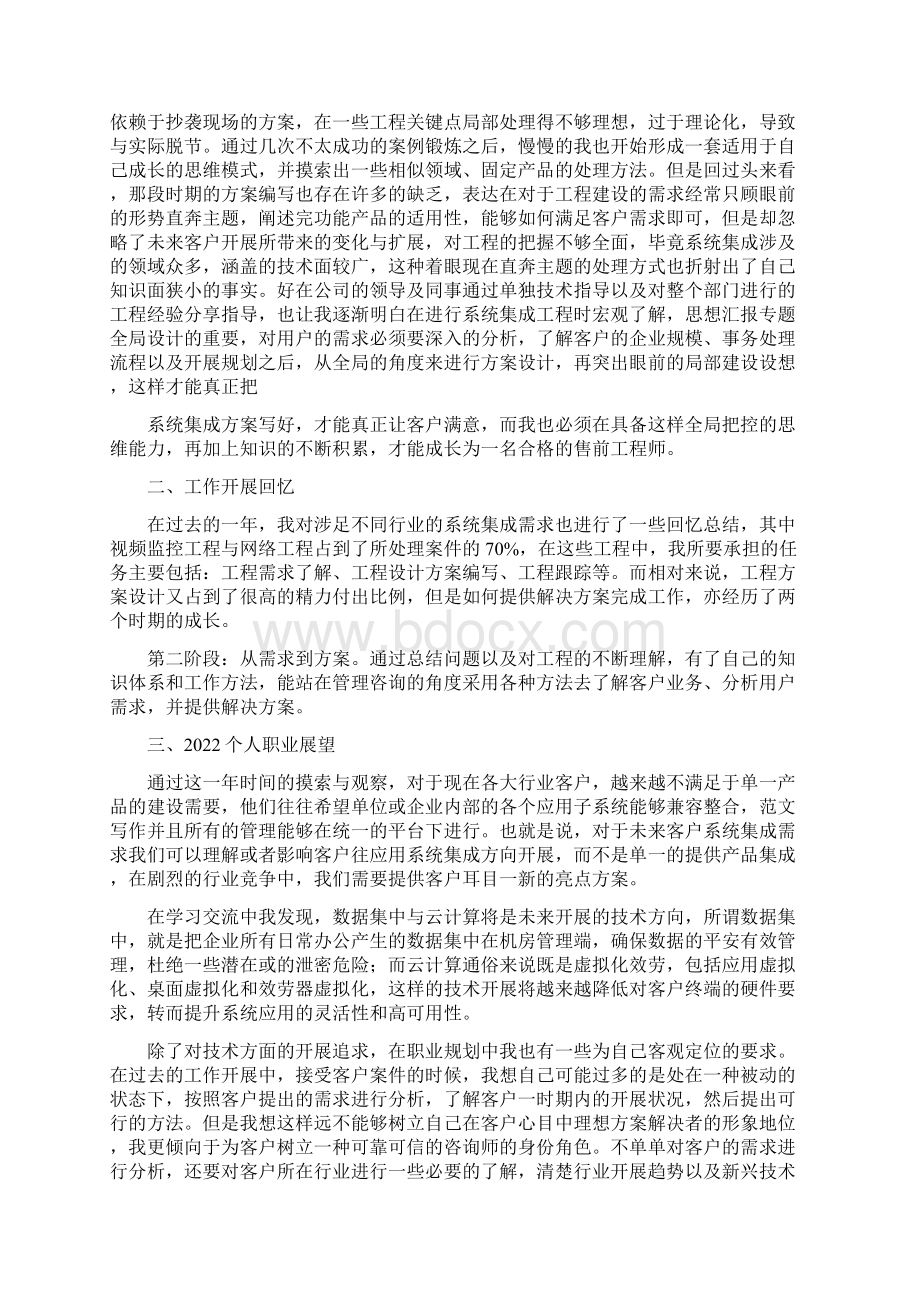 a7技术支持的总结范文提升五篇.docx_第2页