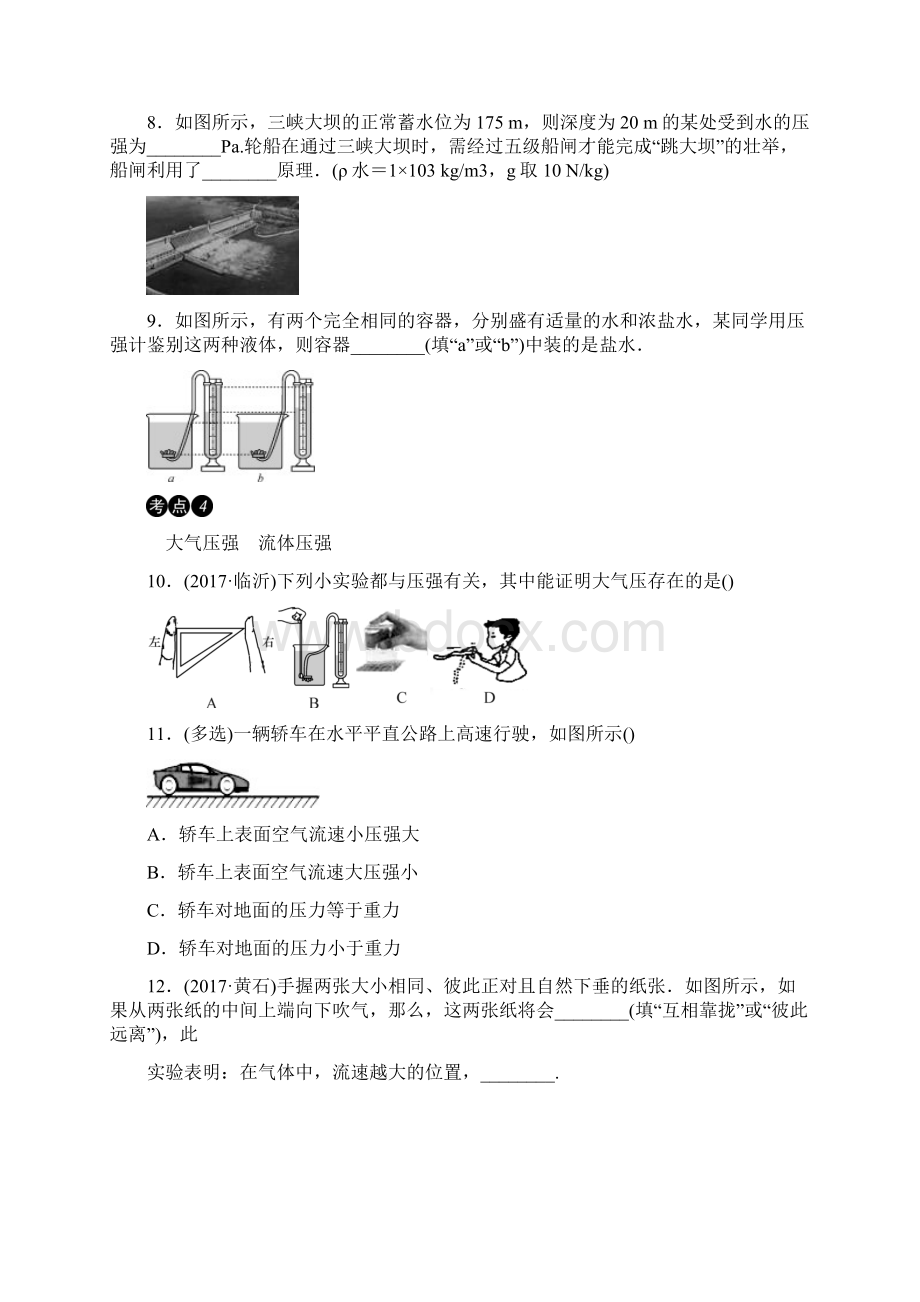 中考物理各章节重难点知识点分类汇总第十章压强.docx_第3页