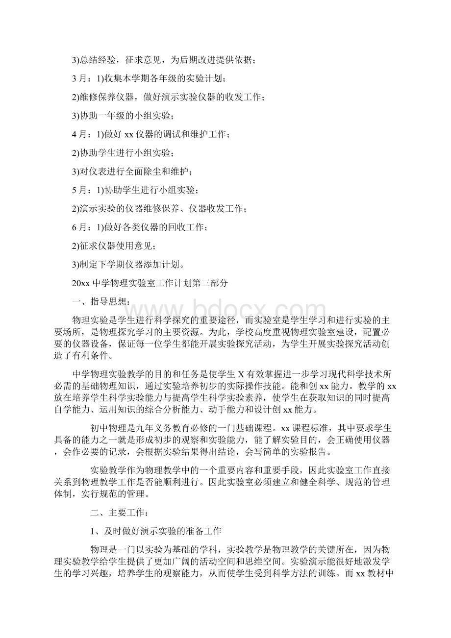 中学物理实验室工作计划Word格式文档下载.docx_第3页