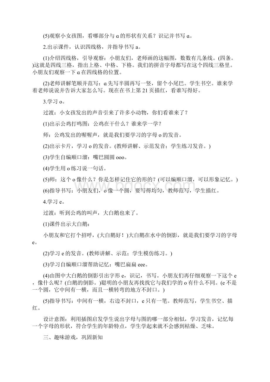 人教版一年级语文上册第二单元教案.docx_第2页