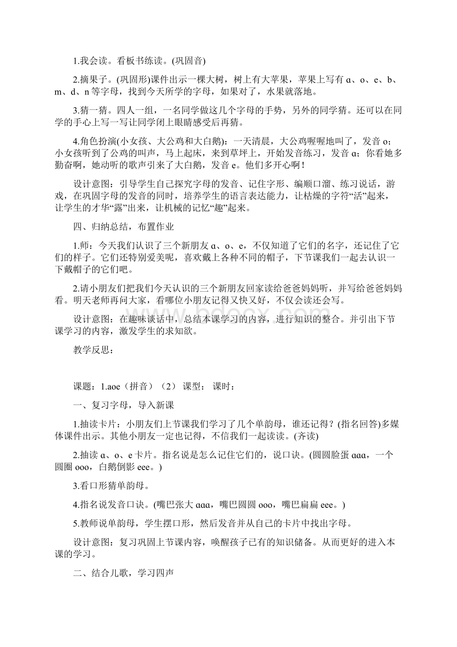 人教版一年级语文上册第二单元教案.docx_第3页