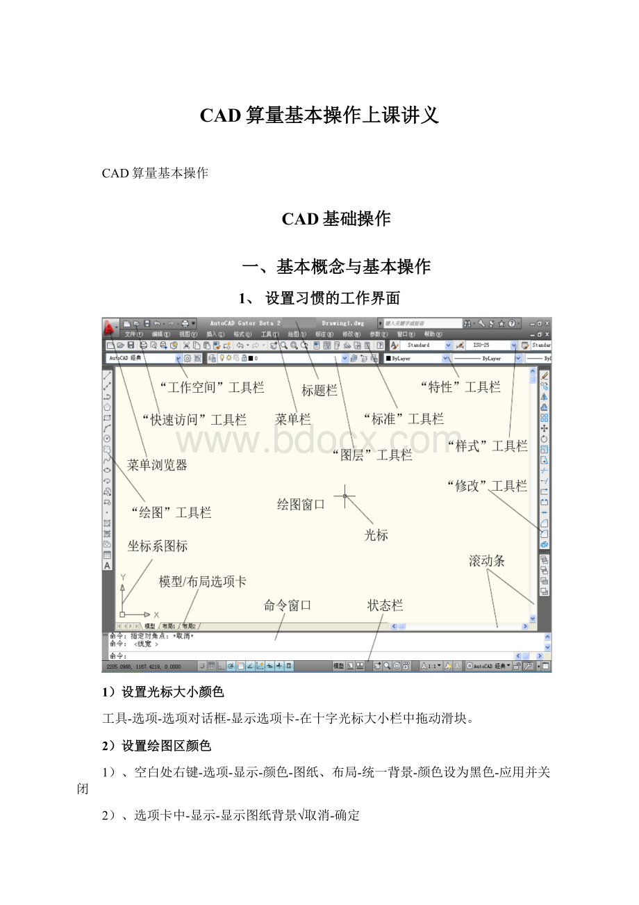 CAD算量基本操作上课讲义.docx