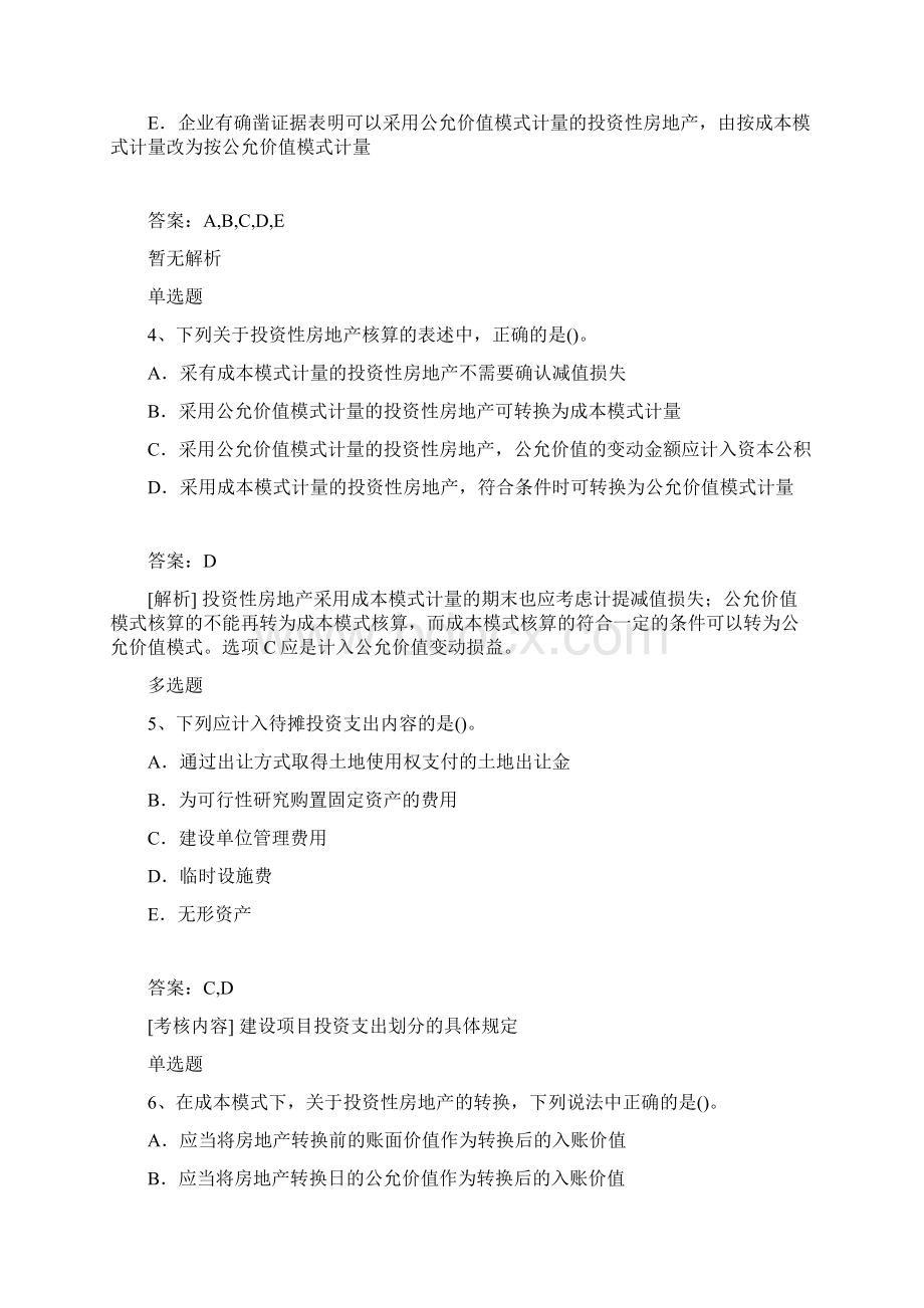 最新中级会计实务模拟试题与答案99Word文档下载推荐.docx_第3页