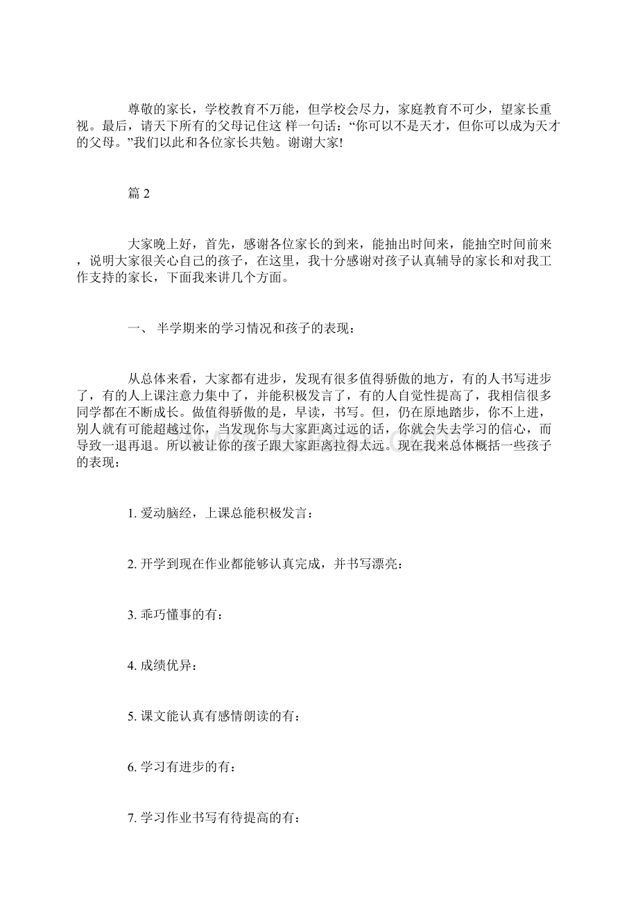 一年级下学期期中考试后家长会发言稿详细版doc.docx_第3页