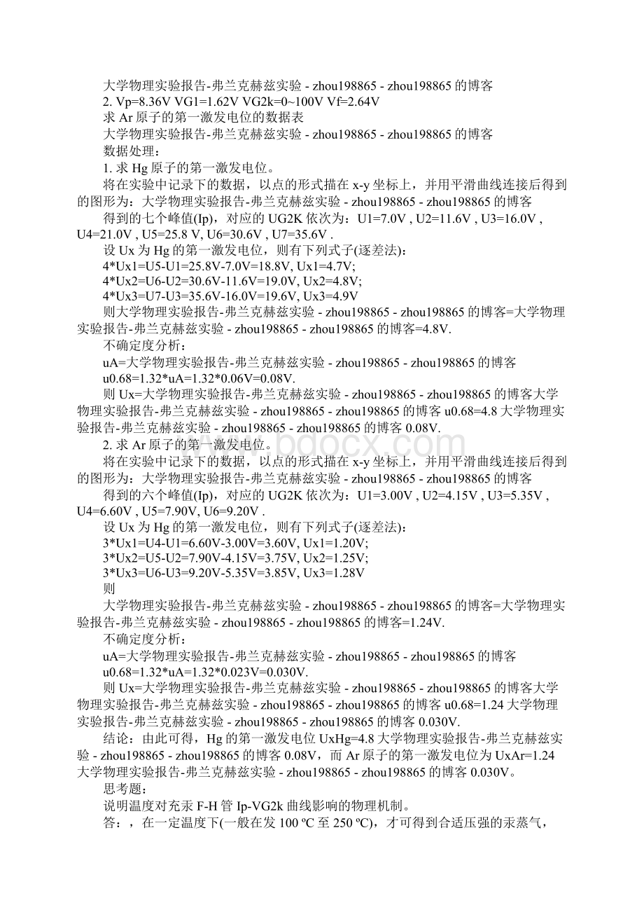 弗兰克赫兹实验报告内容正式版文档格式.docx_第2页