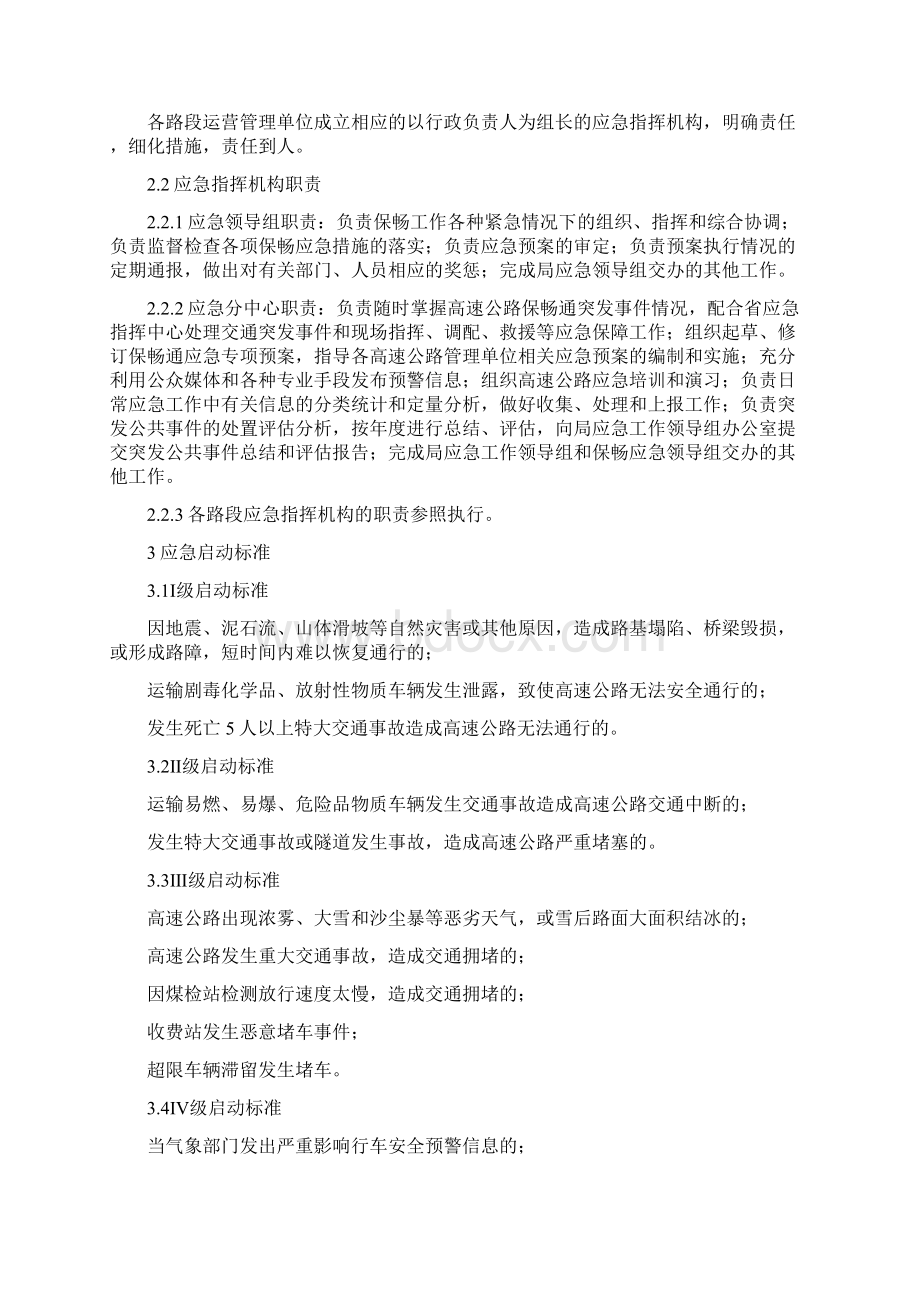 高速公路保畅通应急预案.docx_第2页