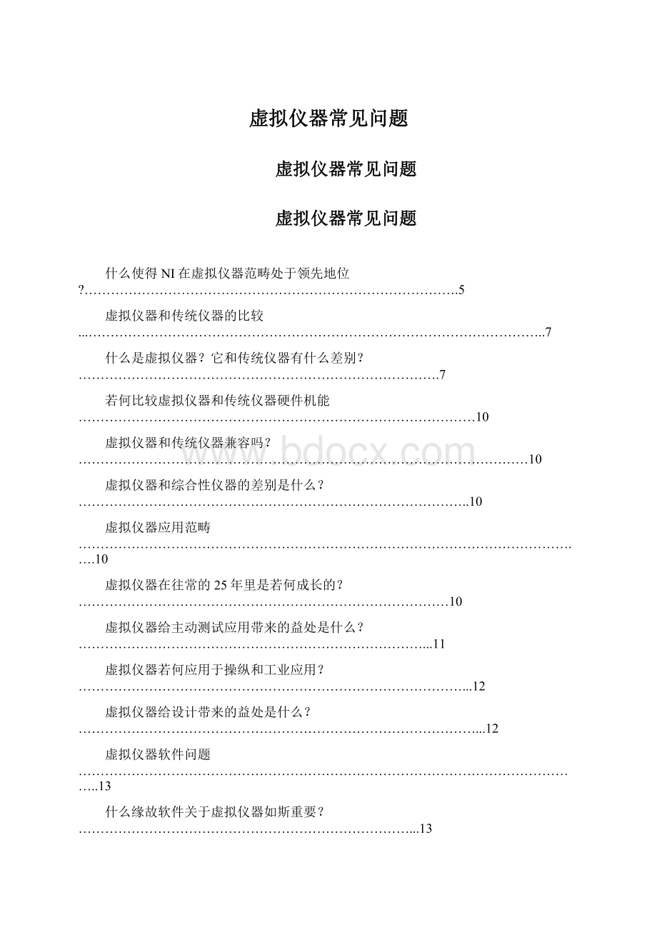 虚拟仪器常见问题Word格式文档下载.docx_第1页