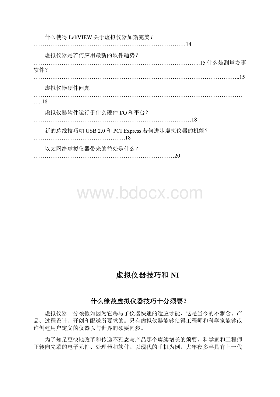 虚拟仪器常见问题Word格式文档下载.docx_第2页