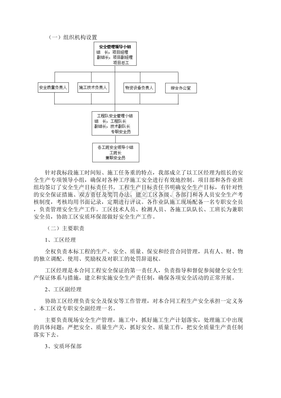 高速公路高空作业专项施工方案.docx_第2页