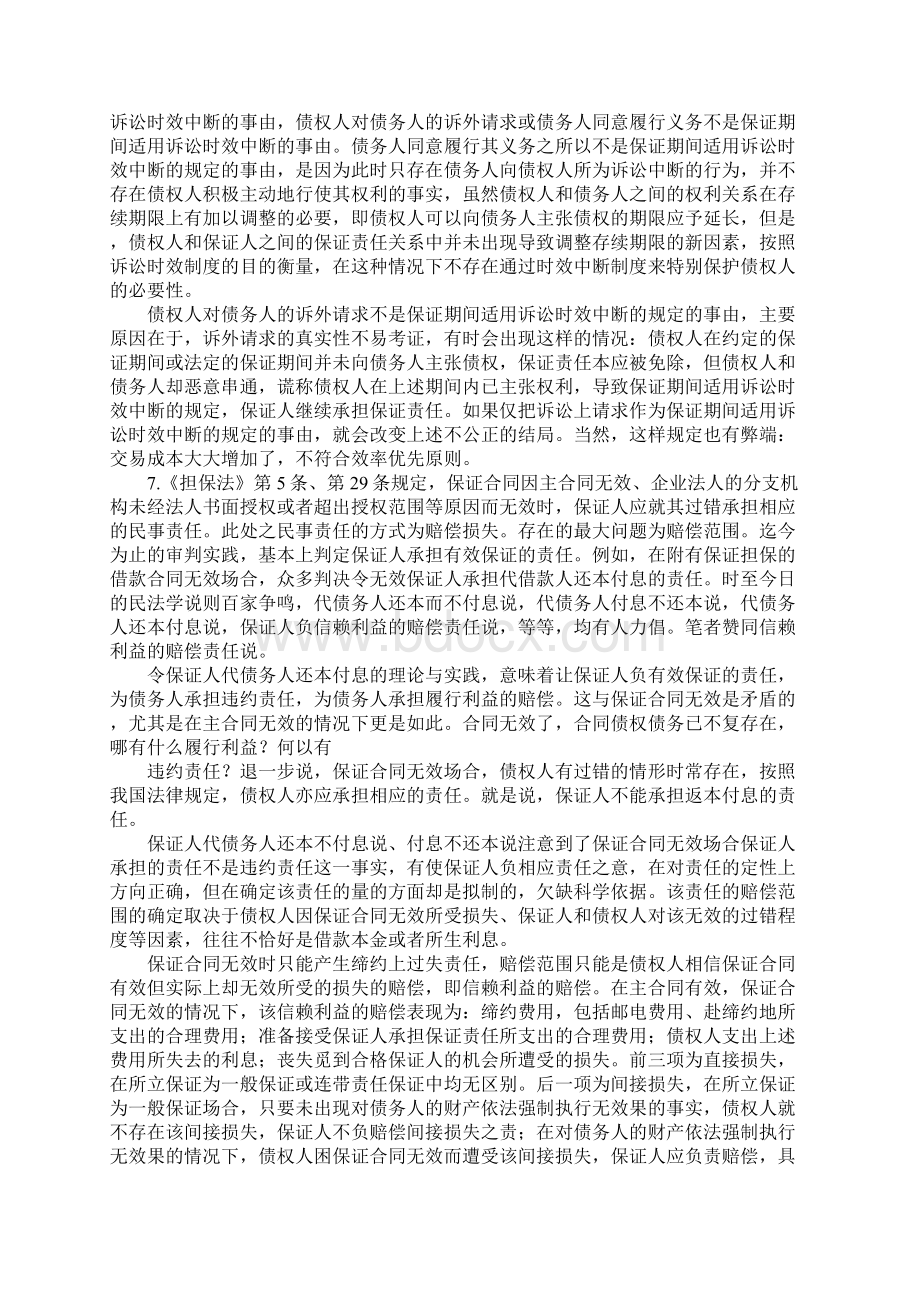 我国担保法的解释与适用初探.docx_第3页