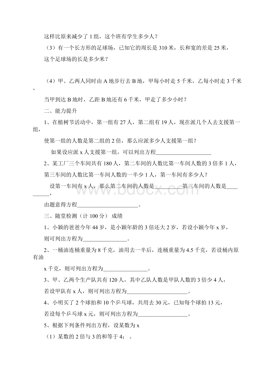 初一数学巩固练习0350471文档格式.docx_第2页