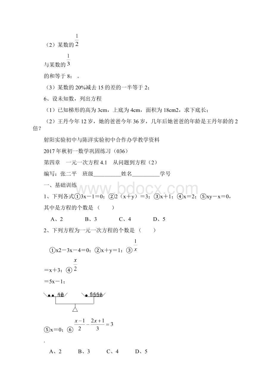 初一数学巩固练习0350471文档格式.docx_第3页