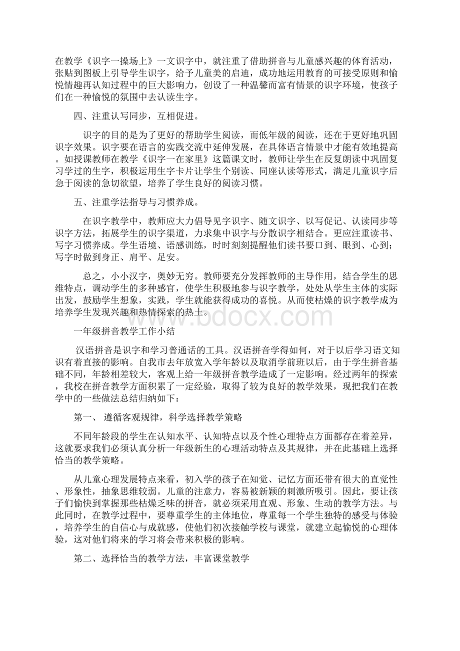 最新一年级语文识字教学小结.docx_第2页