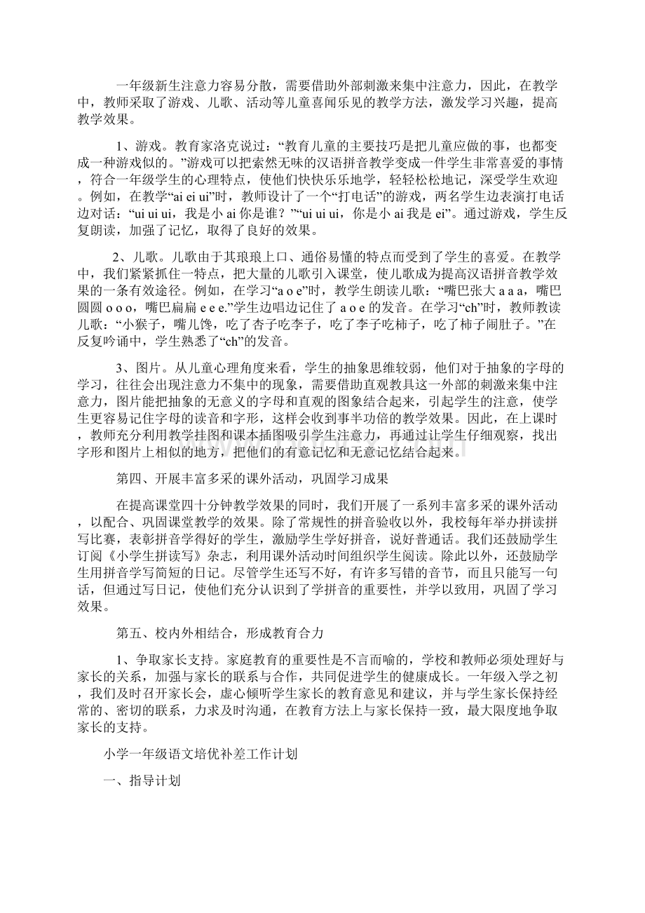 最新一年级语文识字教学小结.docx_第3页