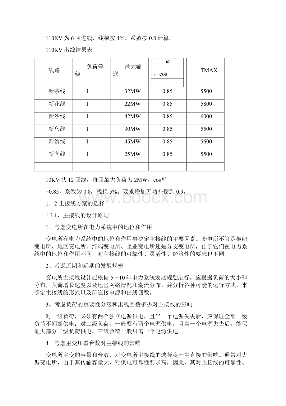 220KV变电站一次侧接线设计Word文档下载推荐.docx_第2页