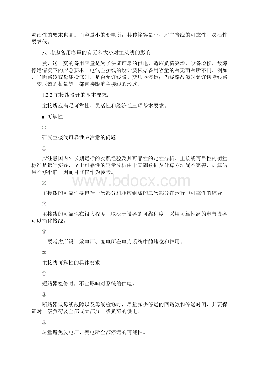 220KV变电站一次侧接线设计Word文档下载推荐.docx_第3页