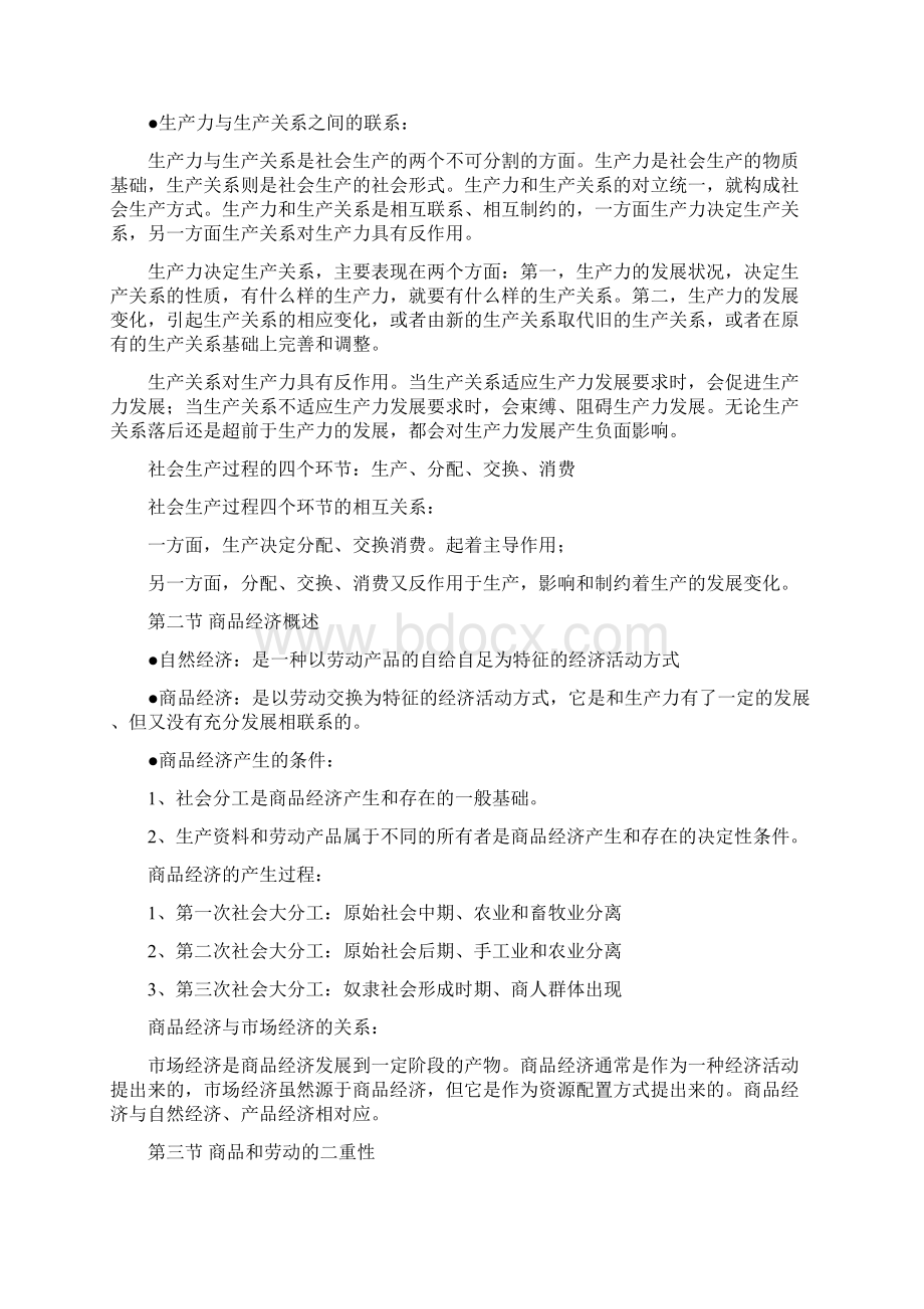 经济学基础详细.docx_第2页