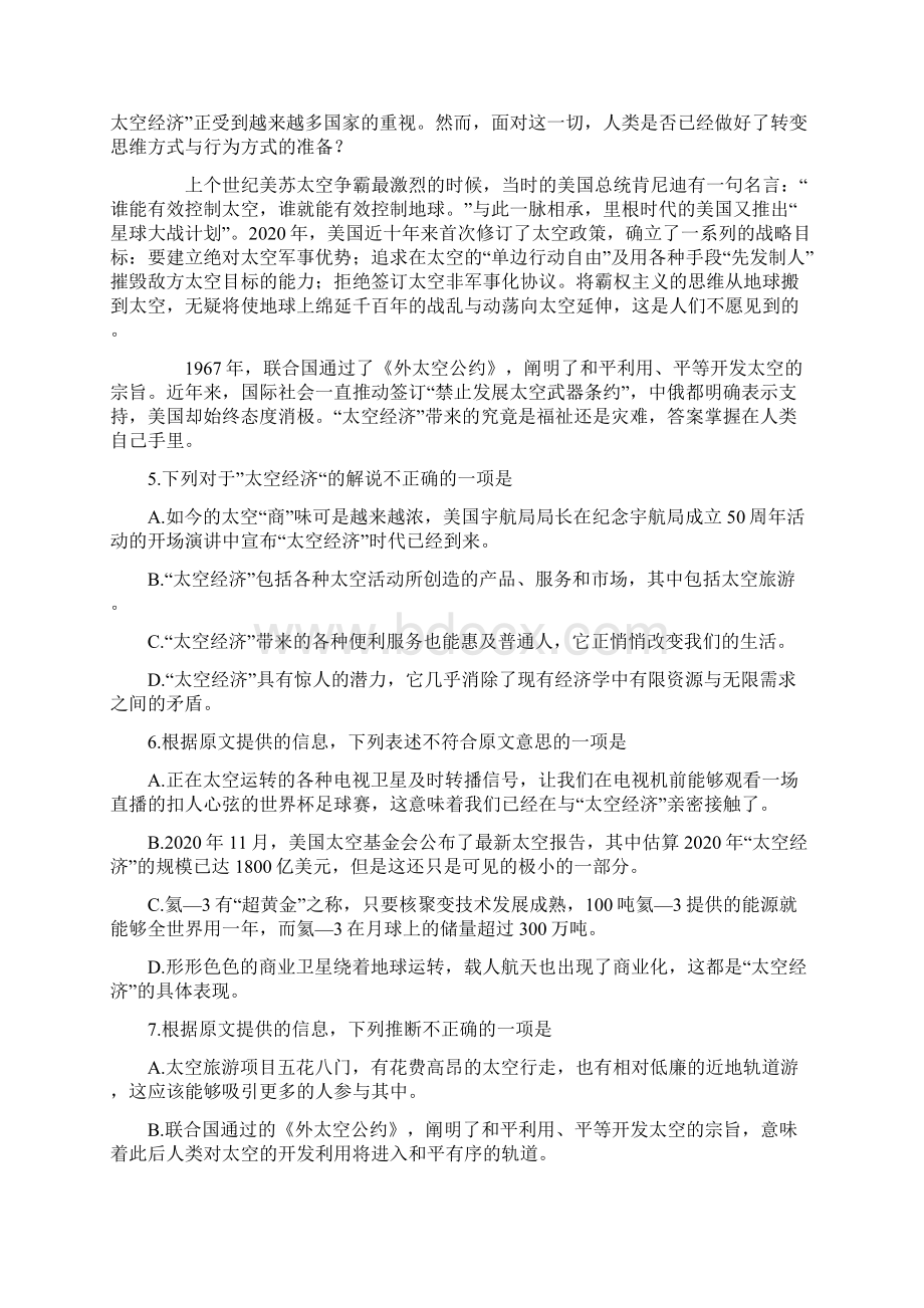 辽宁省东港三中普通高等学校高三语文招生考试模拟试题.docx_第3页