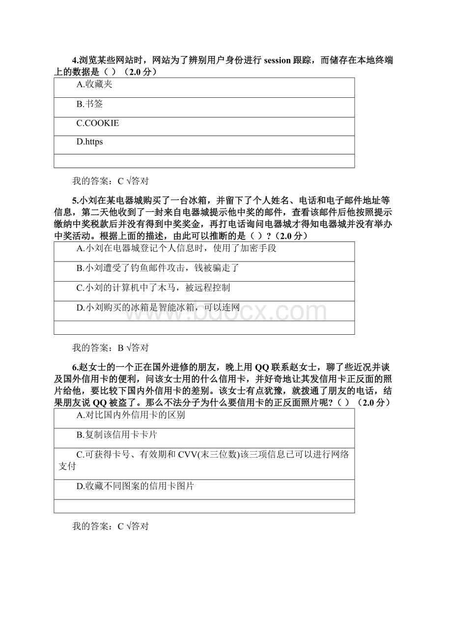 度大数据时代的互联网信息安全考试答案.docx_第2页