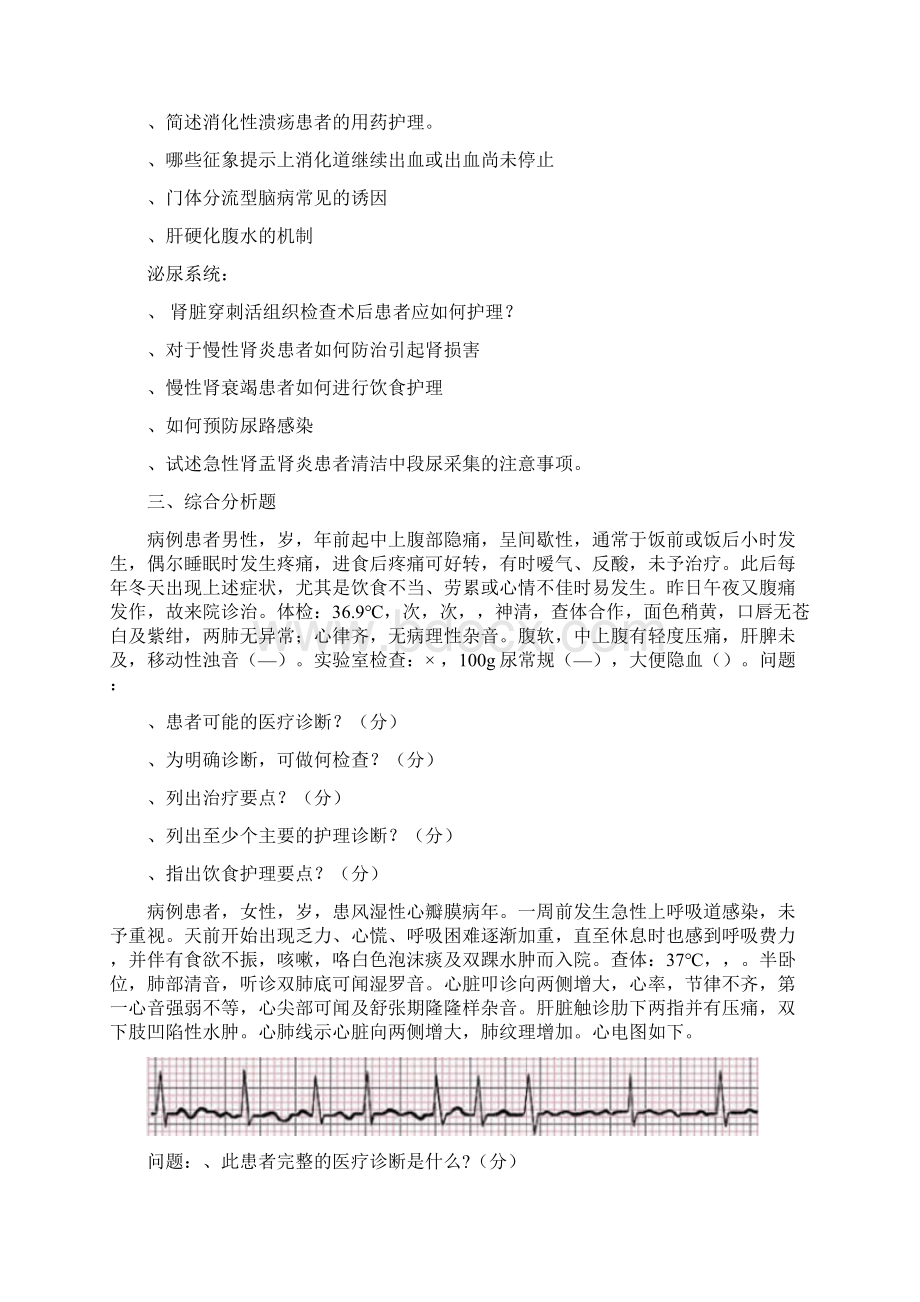 《 内科护理学 上》期末复习题.docx_第2页