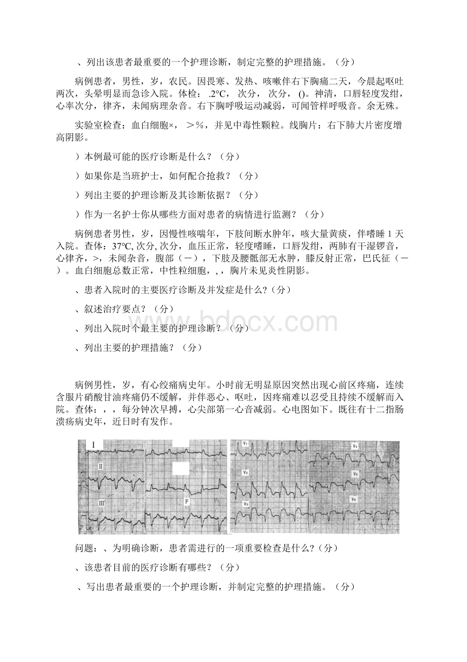 《 内科护理学 上》期末复习题.docx_第3页