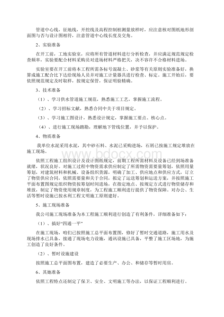 管道开工汇报报告Word文件下载.docx_第2页