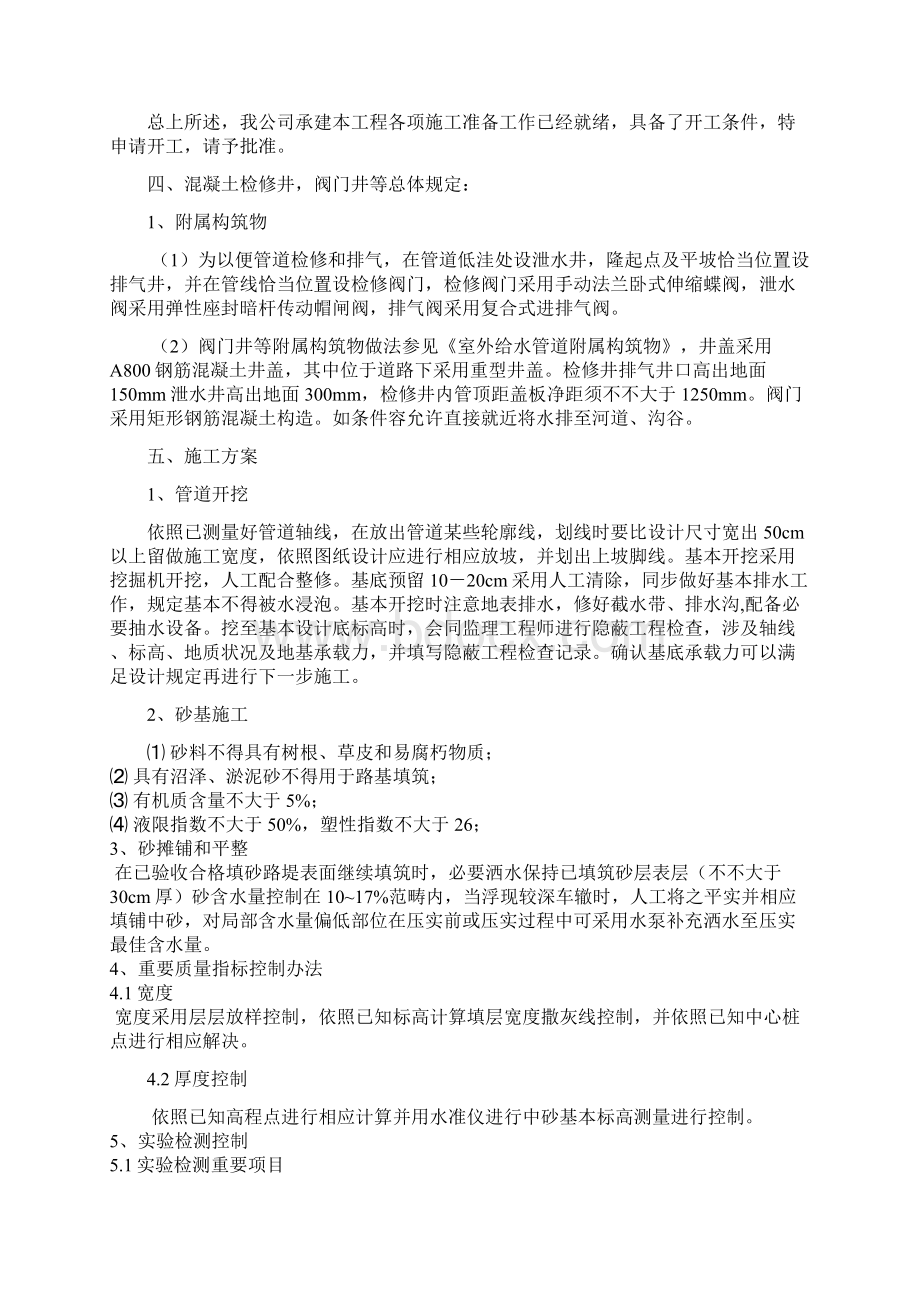 管道开工汇报报告Word文件下载.docx_第3页