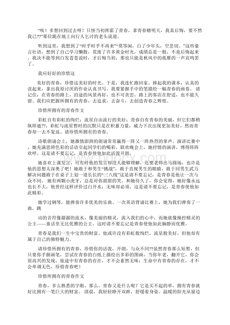 珍惜作文之珍惜初中校园时光作文.docx_第2页