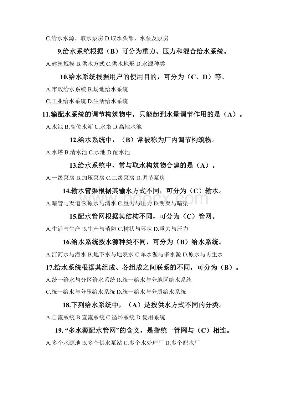 给水工程上试题含答案Word文件下载.docx_第2页