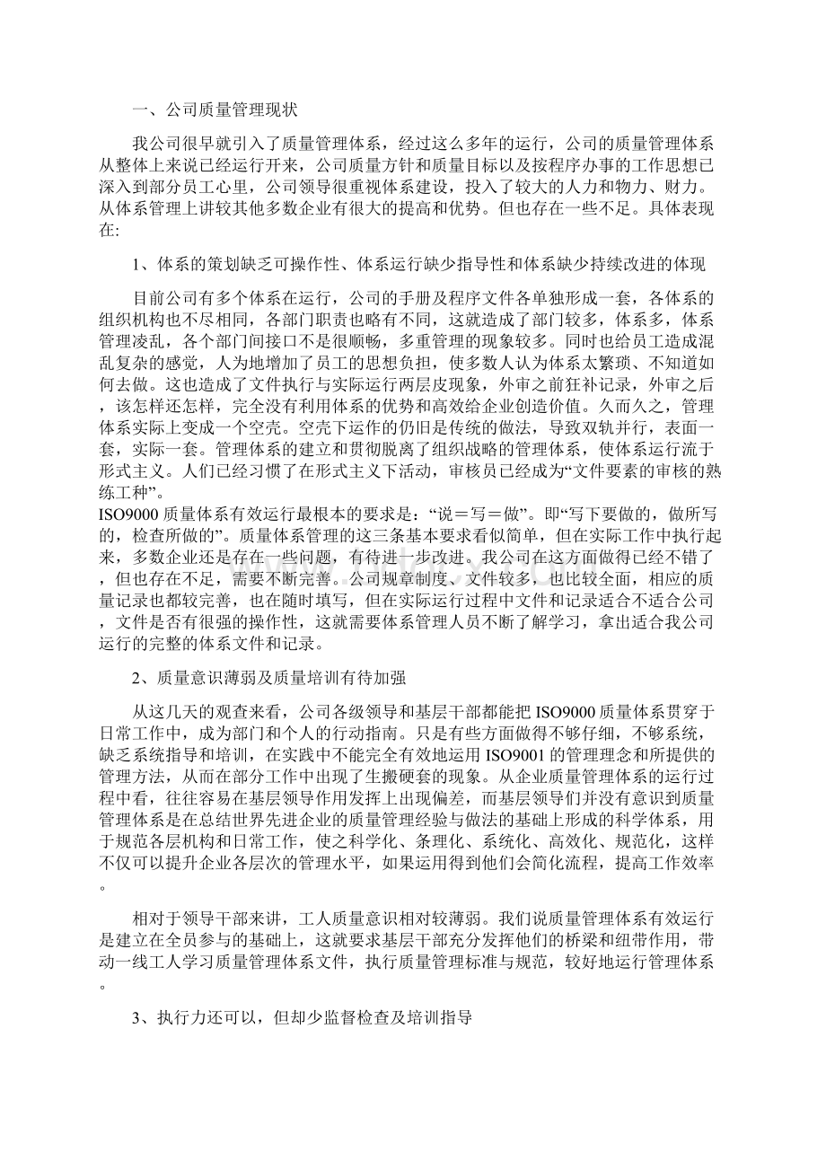 质量管理体系工作总结完整Word下载.docx_第2页