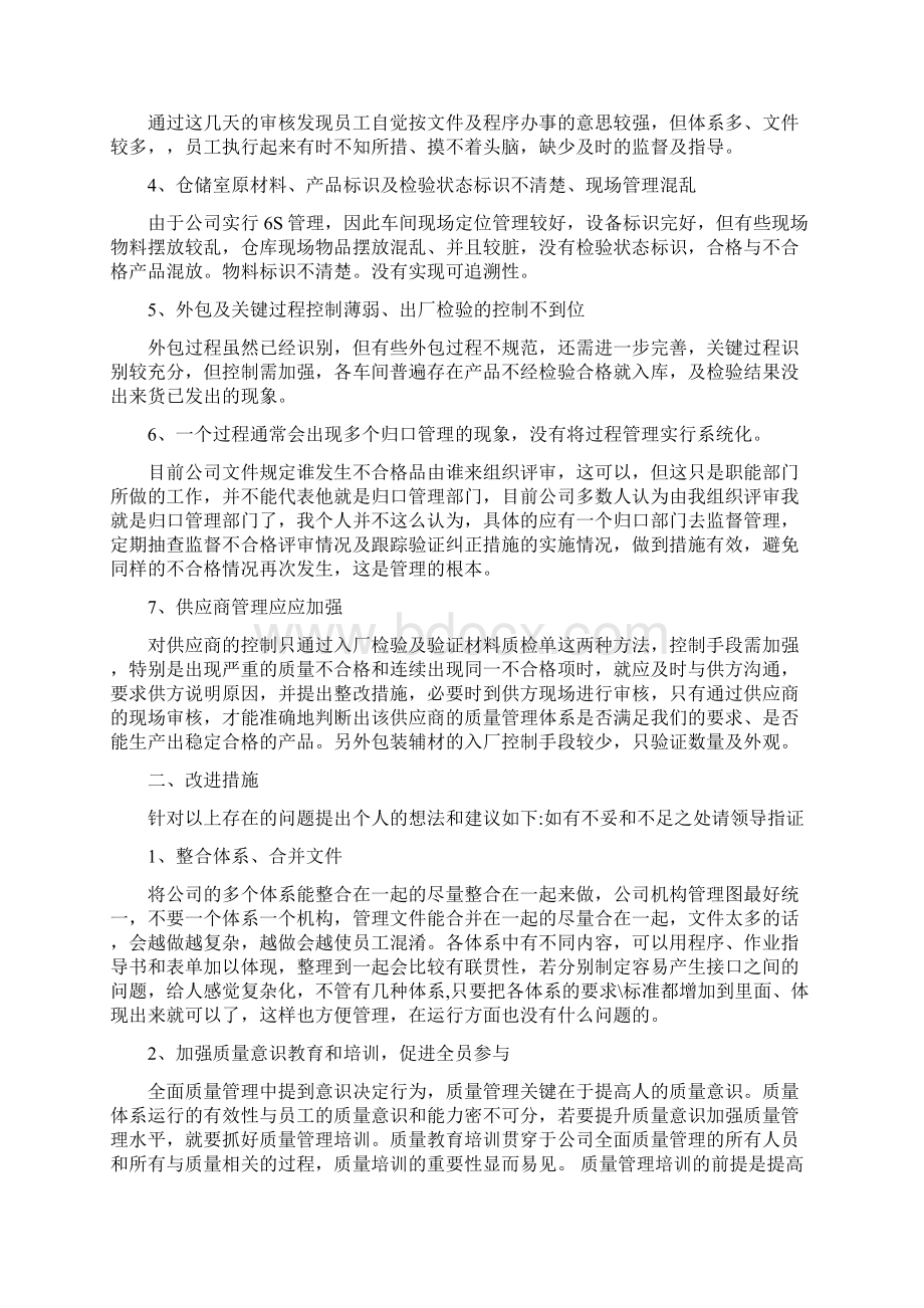 质量管理体系工作总结完整Word下载.docx_第3页