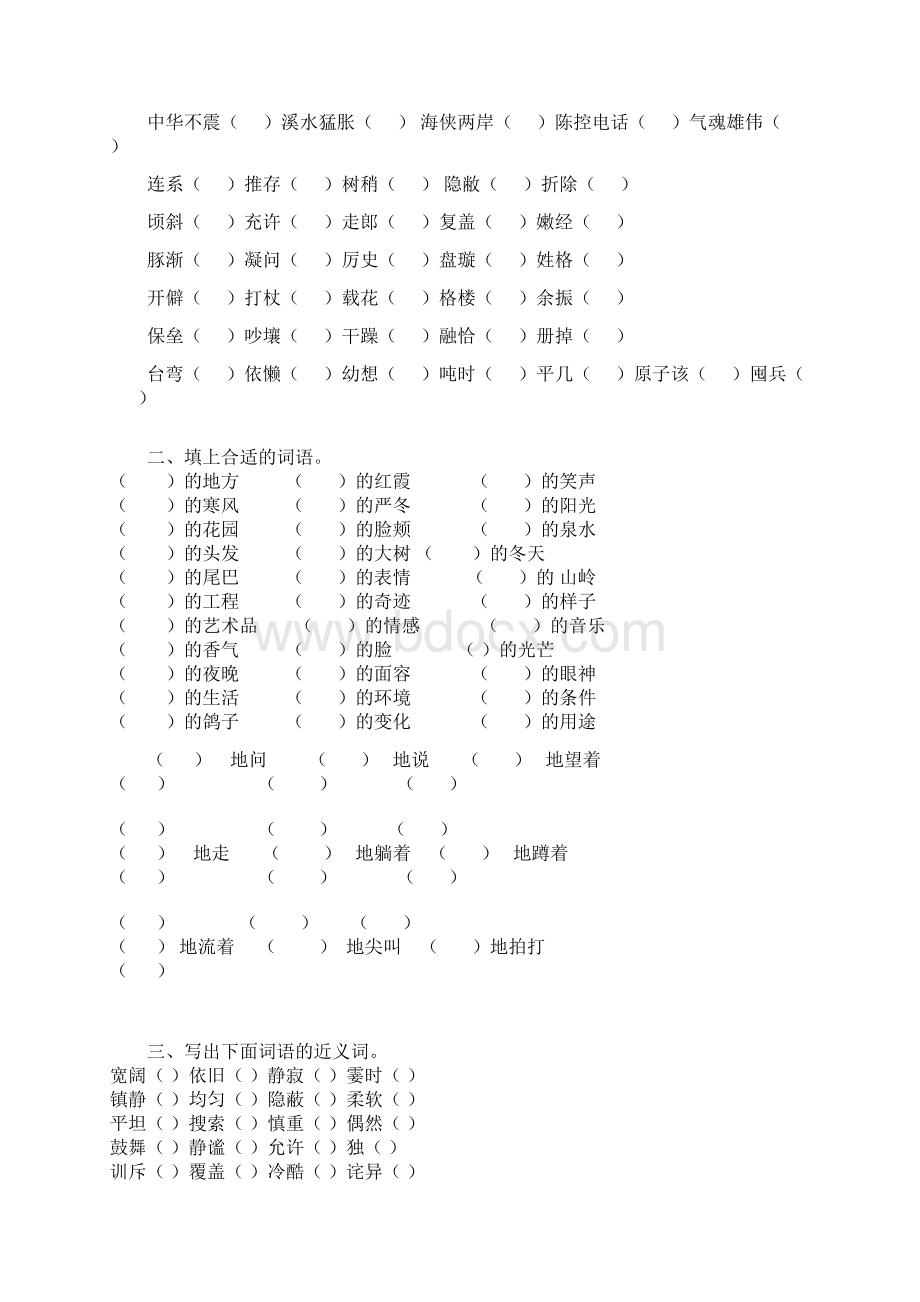 小学语文第七册复习Word下载.docx_第3页