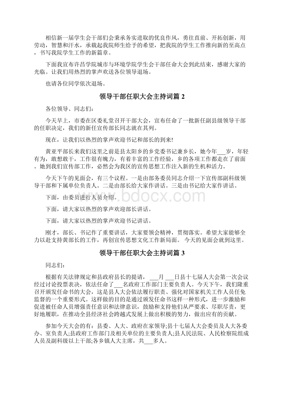 领导干部任职大会主持词Word文档下载推荐.docx_第2页