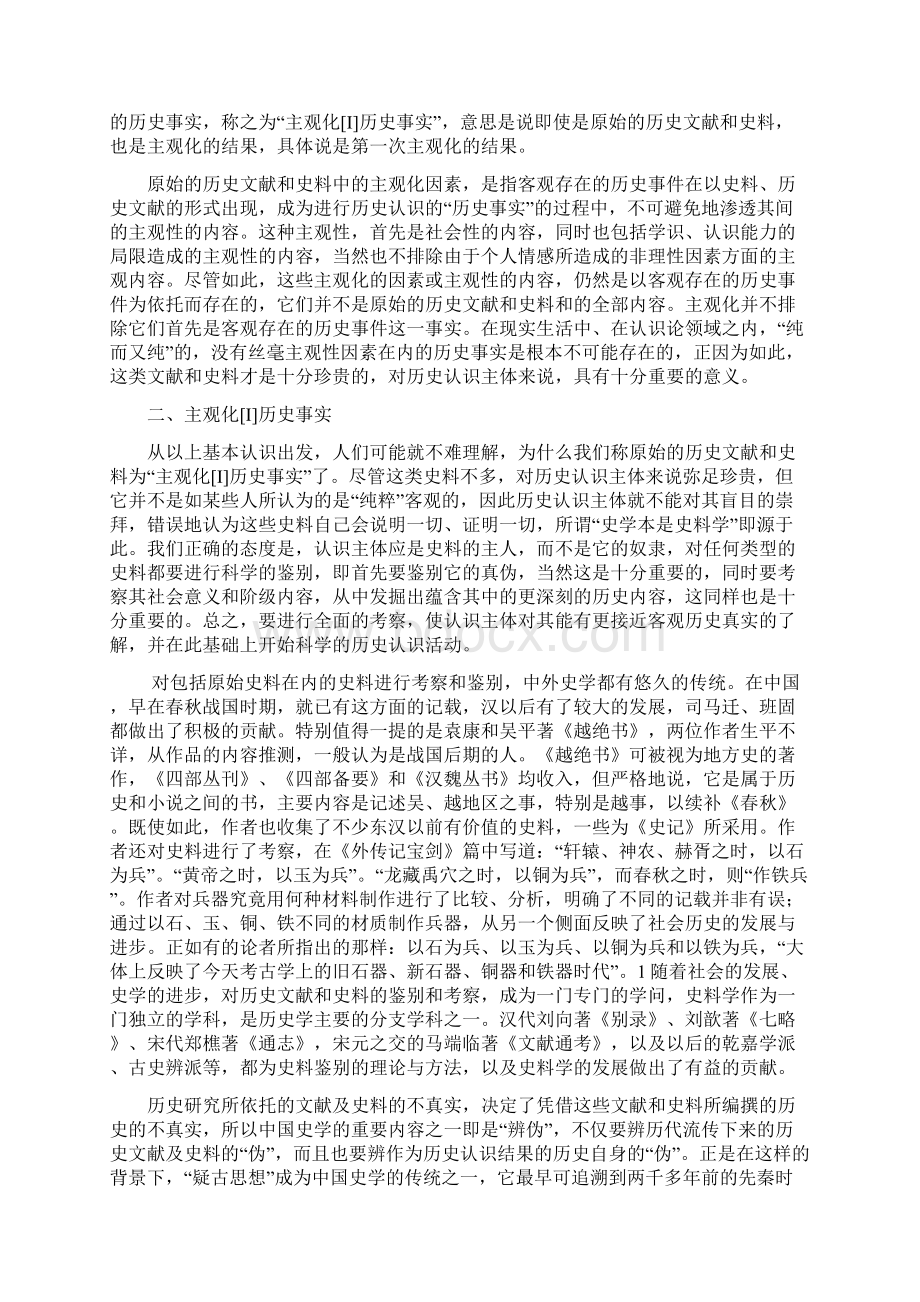 历史认识中历史事实Word下载.docx_第2页