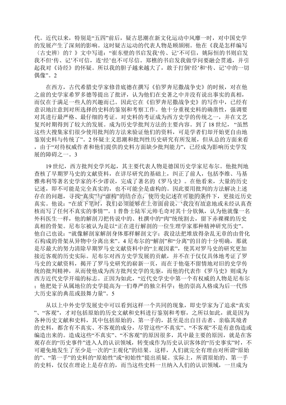 历史认识中历史事实Word下载.docx_第3页