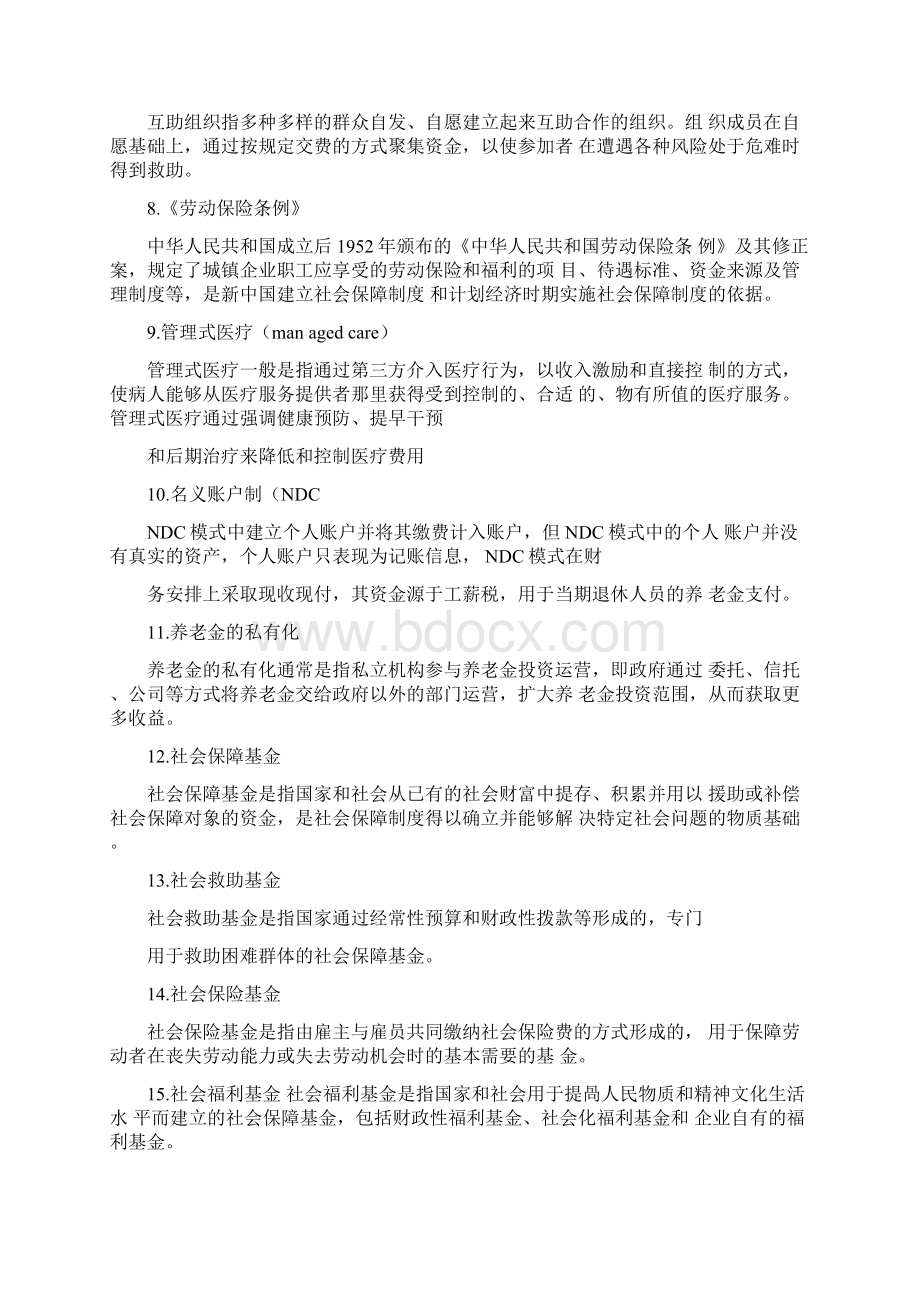 社会保障名词解释Word格式文档下载.docx_第2页