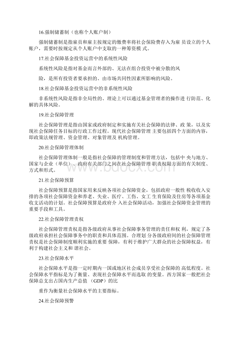 社会保障名词解释Word格式文档下载.docx_第3页