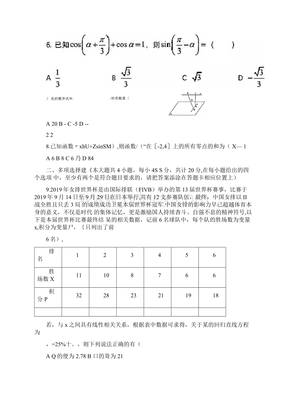 广东省高研会高考测评研究院届高三第一学期第一次检测调研卷数学试题含答案和解析Word文档格式.docx_第2页