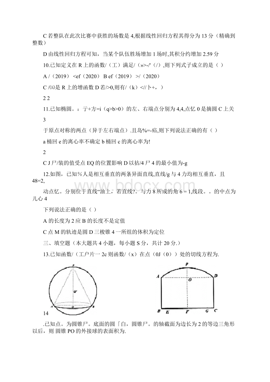 广东省高研会高考测评研究院届高三第一学期第一次检测调研卷数学试题含答案和解析Word文档格式.docx_第3页