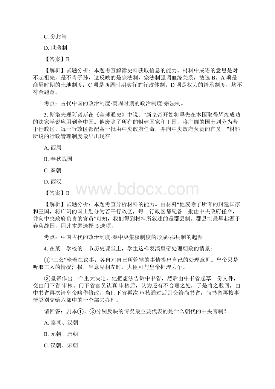 学年河南省商丘市九校高一上学期期中联考历史试题解析版Word版含解斩Word文档格式.docx_第2页