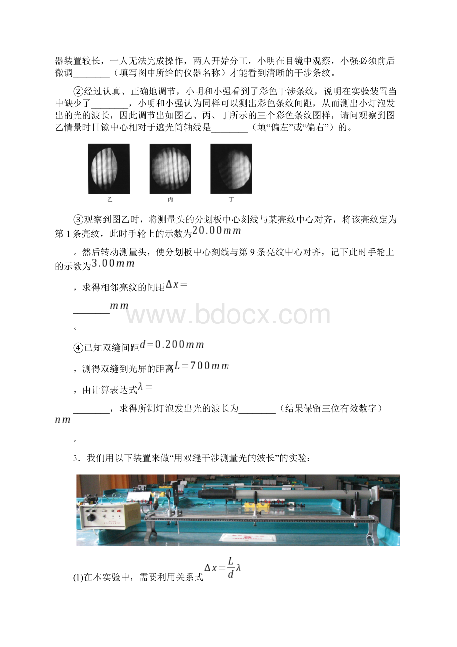 《实验用双缝干涉测量光的波长》测试题含答案.docx_第2页