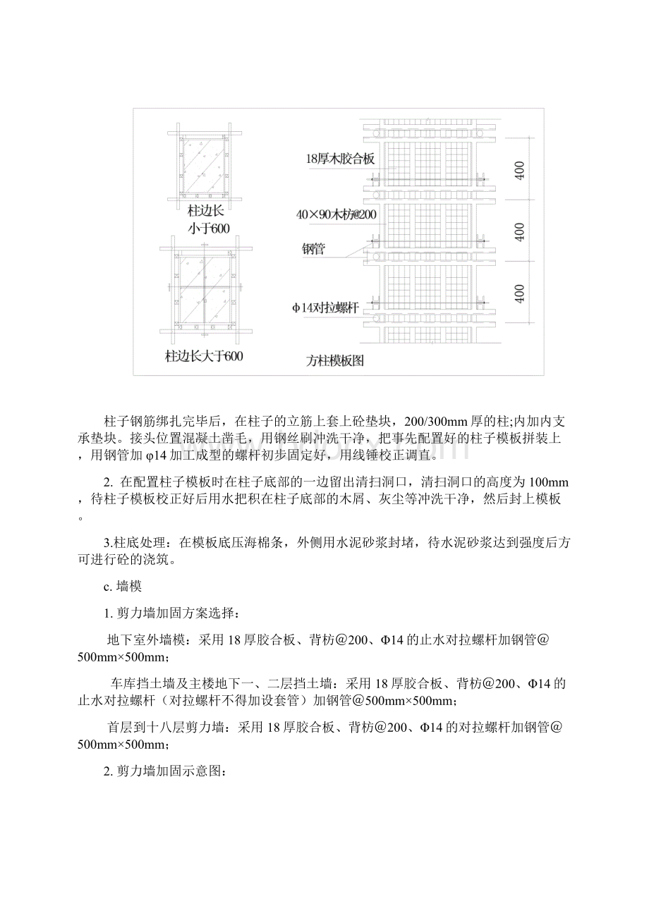 小区项目模板施工技术交底Word格式文档下载.docx_第2页