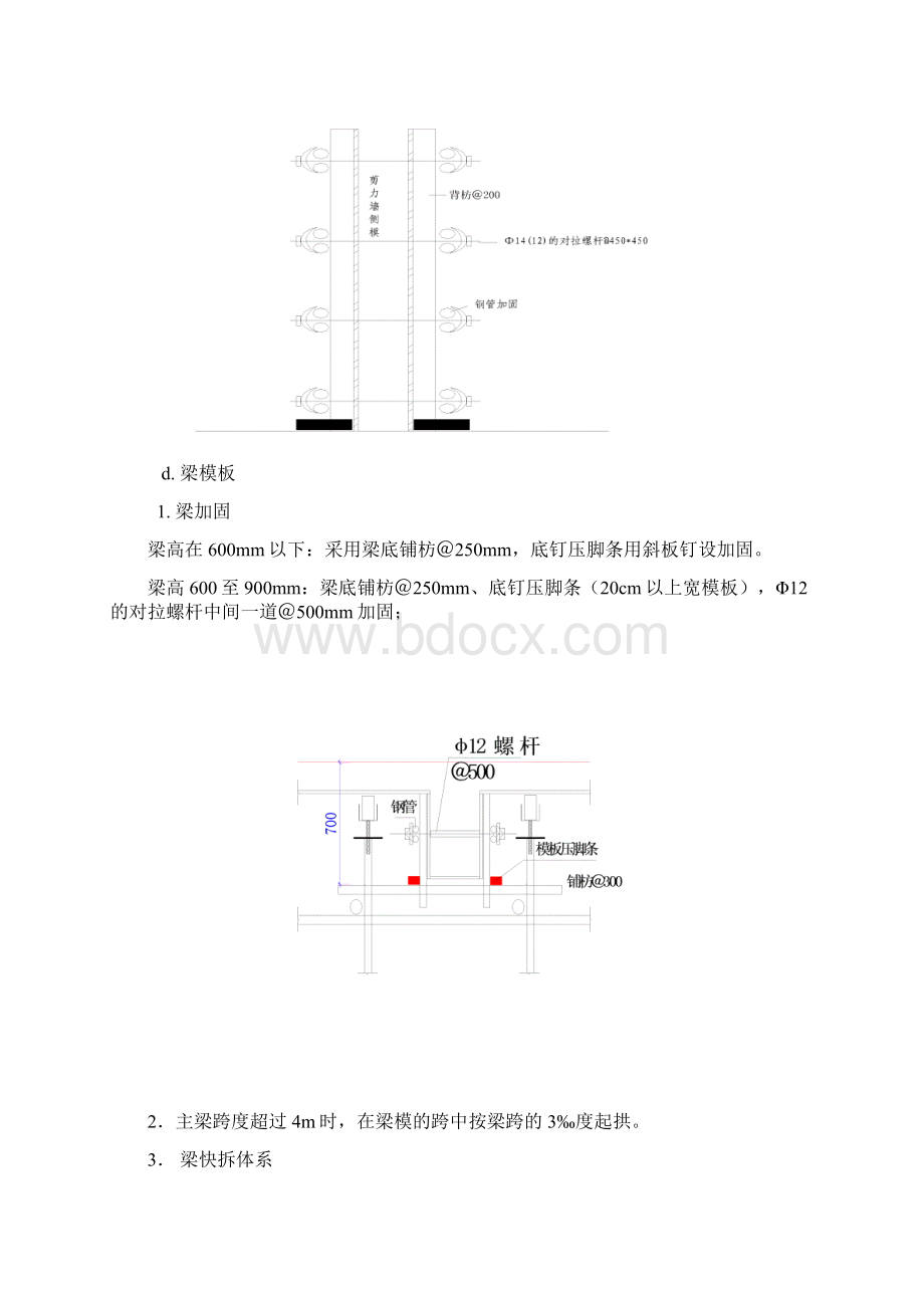 小区项目模板施工技术交底Word格式文档下载.docx_第3页