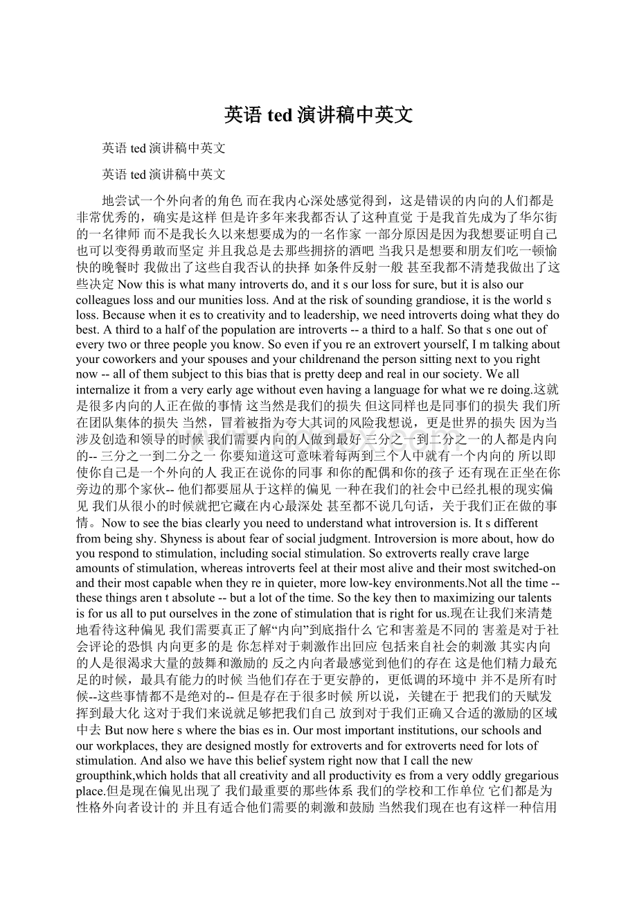 英语ted演讲稿中英文Word文档下载推荐.docx