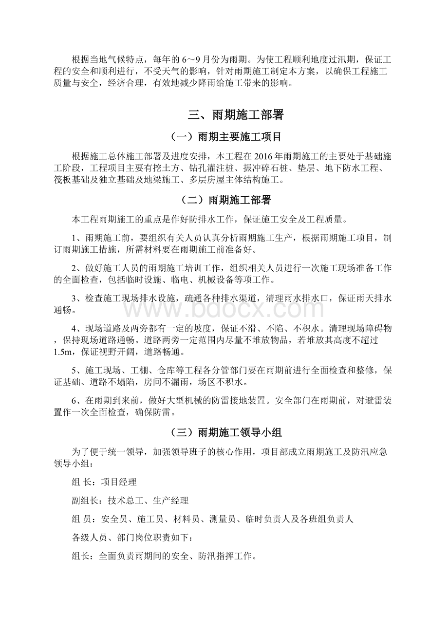 唐山安置房项目雨季施工方案.docx_第2页