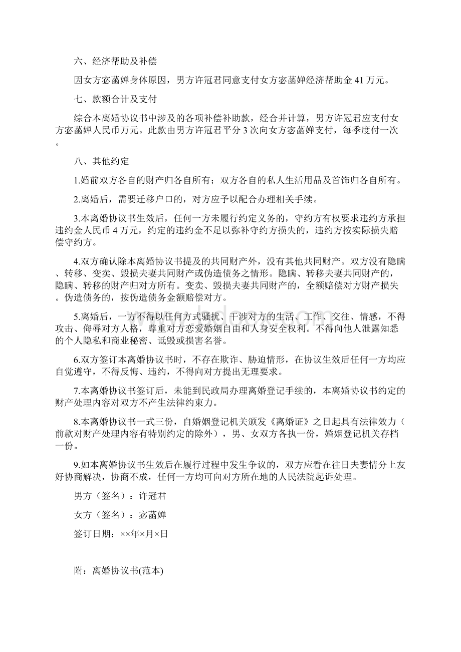 宓菡的离婚协议书附离婚协议范本Word文件下载.docx_第2页