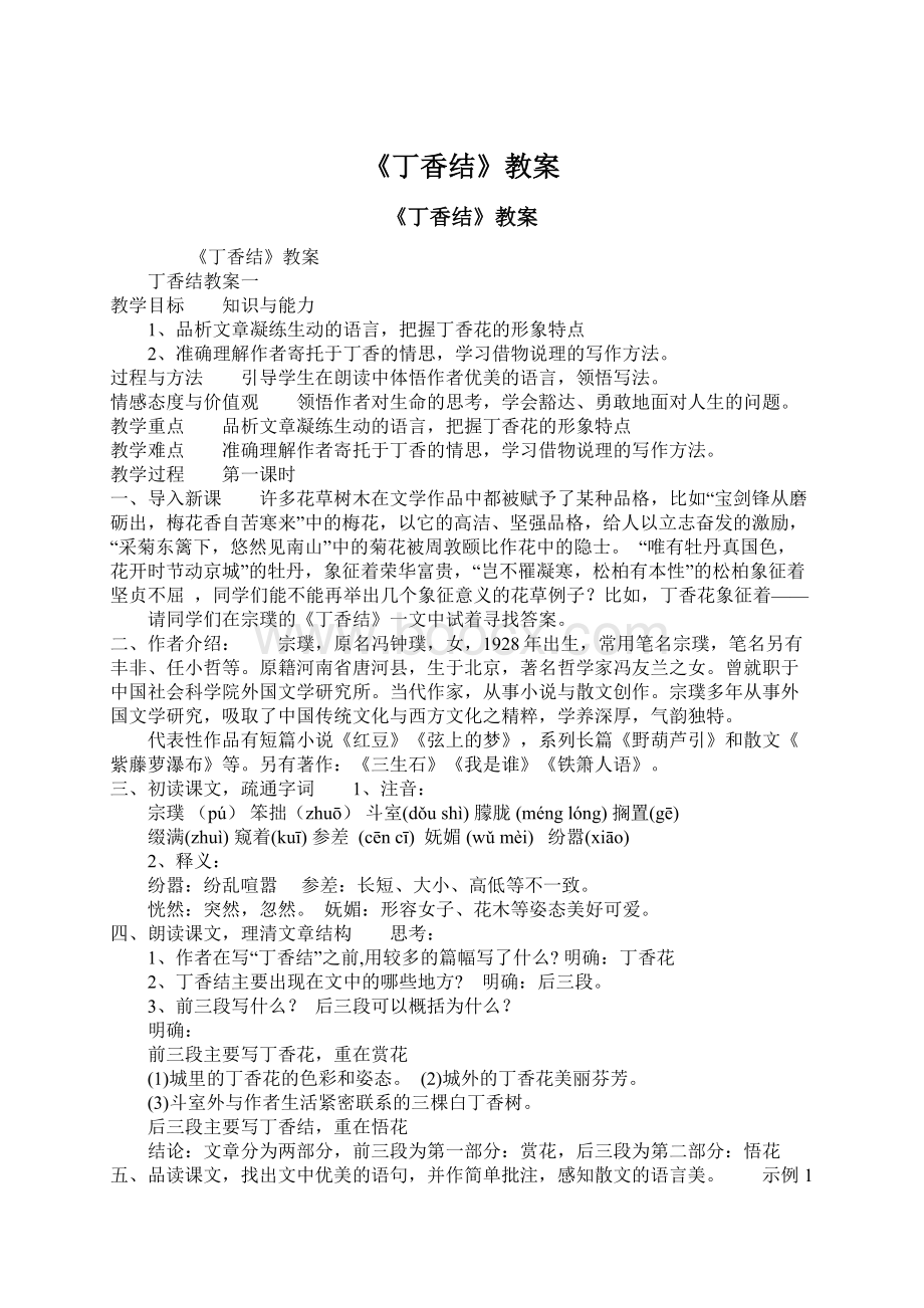 《丁香结》教案.docx_第1页