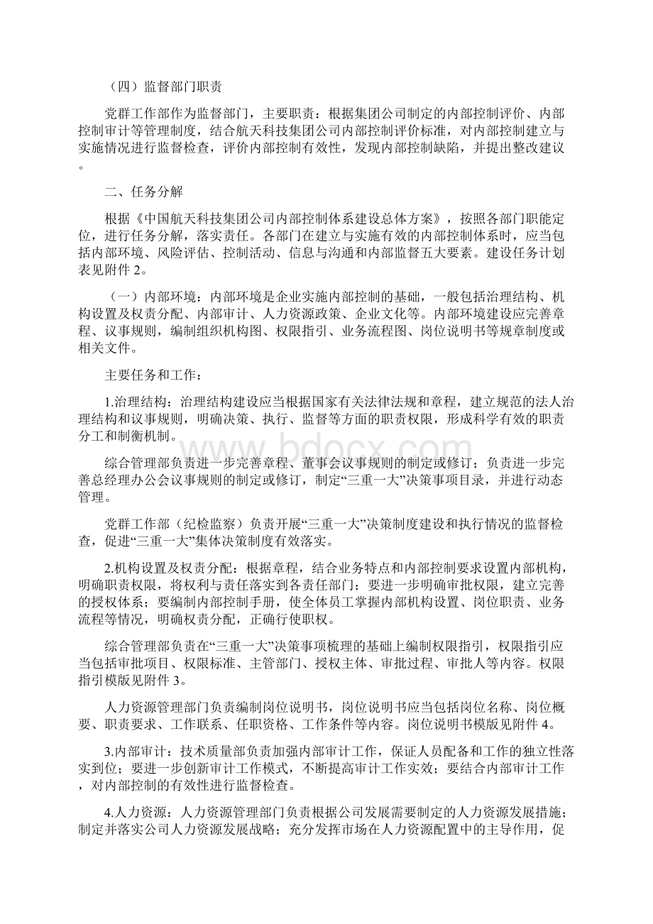 内部控制体系建设实施方案Word格式.docx_第2页